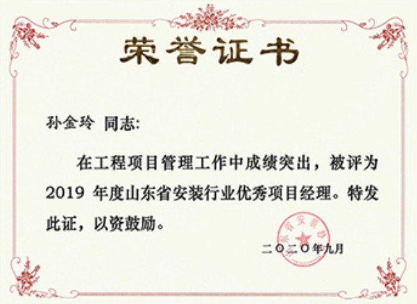 煙建二安資質(zhì)榮譽