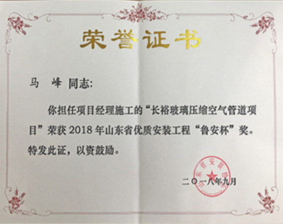 煙建二安資質(zhì)榮譽