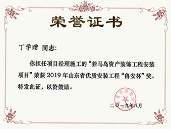 煙建二安資質(zhì)榮譽